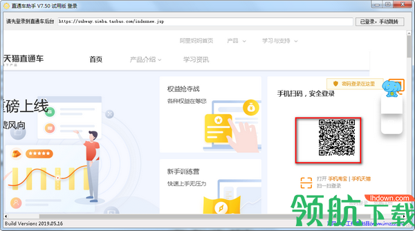 直通车助手绿色版
