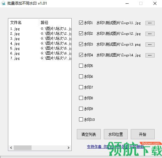 批量添加不同水印软件