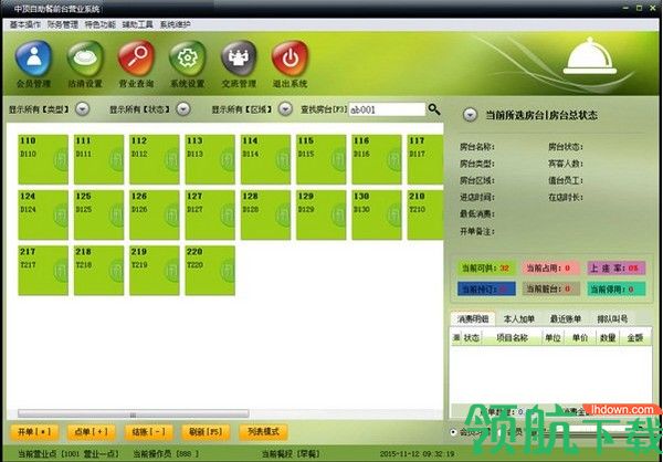 中顶自助餐厅管理系统官方版