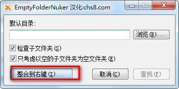 EmptyFolderNuker文件夹清理工具绿色版