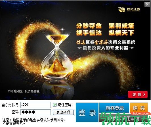 信达证券股票期权金字塔决策交易系统官方版