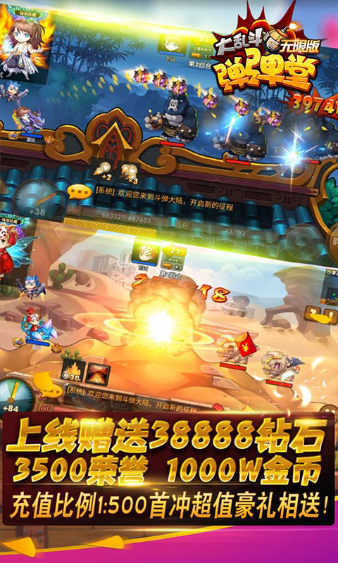 弹弹堂大乱斗无限版