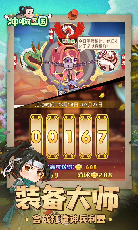 冲啊三国折扣版