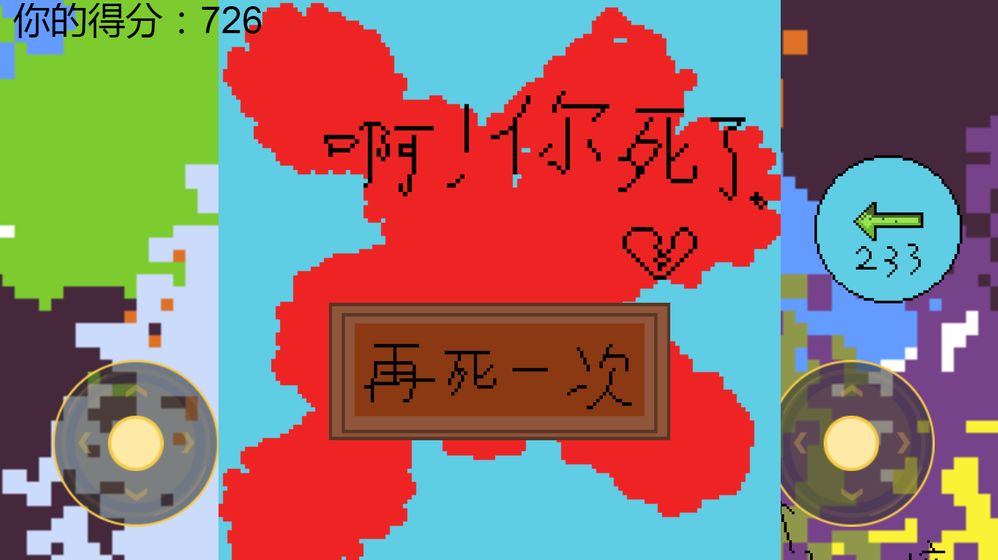别杀自己安卓版