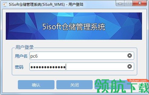 5isoft仓储管理系统官方版