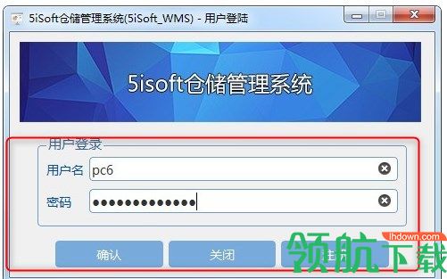 5isoft仓储管理系统官方版