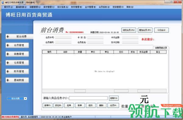 博旺日用百货商贸通官方版