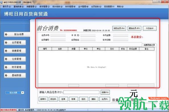 博旺日用百货商贸通官方版