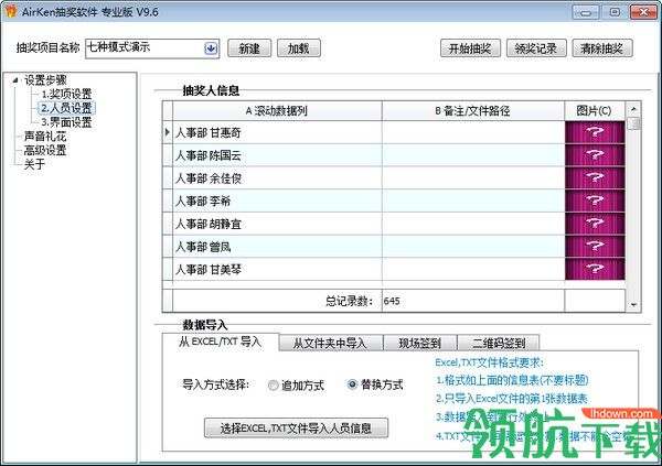 airken抽奖软件绿色版