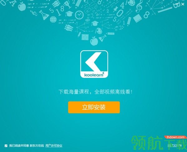 新东方在线pc客户端官方版