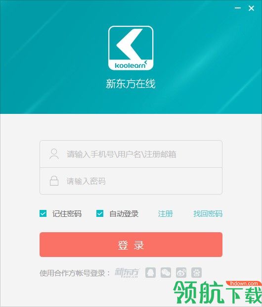 新东方在线pc客户端官方版