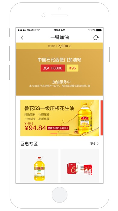 易捷加油APP手机版