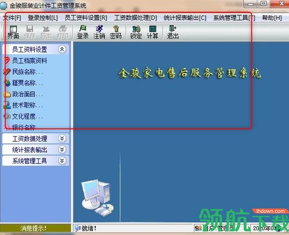 金骏服装业计件工资管理系统绿色版