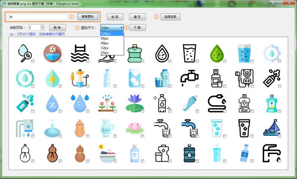 透明背景pngico图标下载工具绿色版