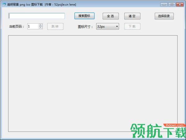 透明背景pngico图标下载工具绿色版