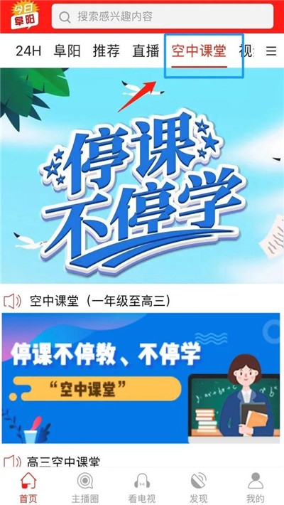今日阜阳安卓版