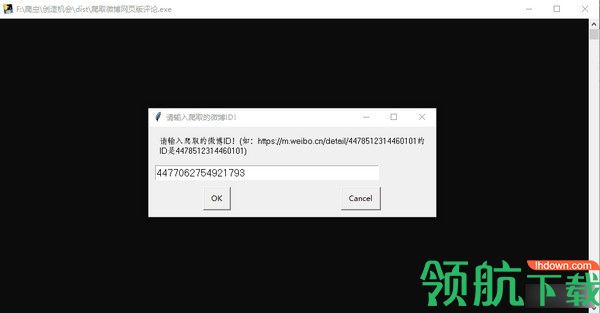 爬取微博网页版评论工具官方版