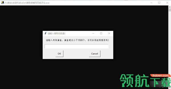 爬取微博网页版评论工具官方版