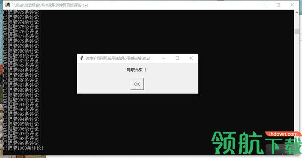 爬取微博网页版评论工具官方版