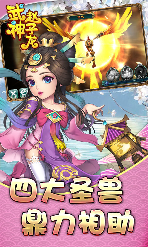 武神赵子龙海量版