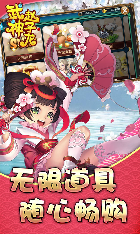 武神赵子龙海量版