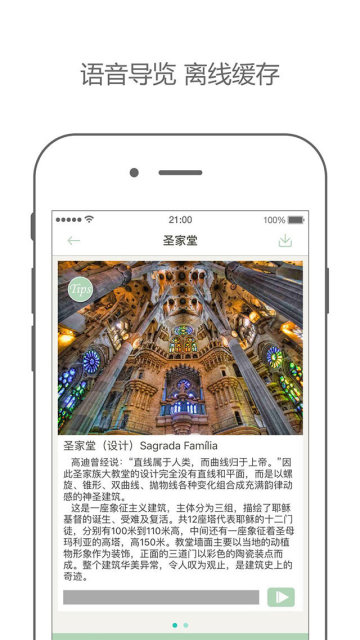 如果旅行安卓手机版