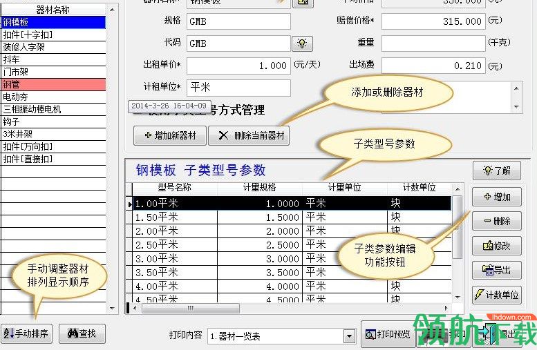 佳达租赁管理系统官方版