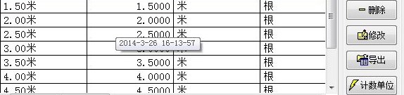 佳达租赁管理系统官方版