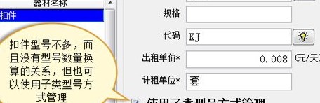 佳达租赁管理系统官方版