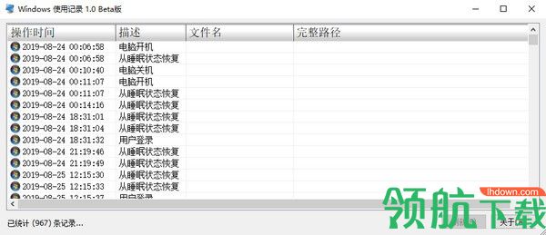 Windows使用记录查看工具绿色版