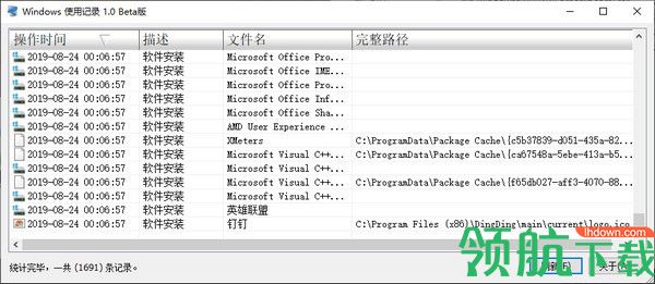 Windows使用记录查看工具绿色版