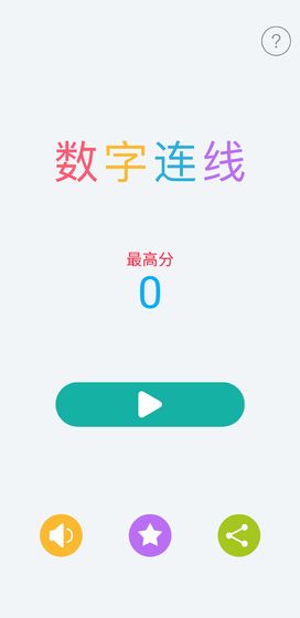 数字连线手机版