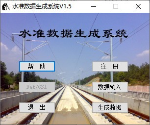 水准数据生成系统绿色破解版