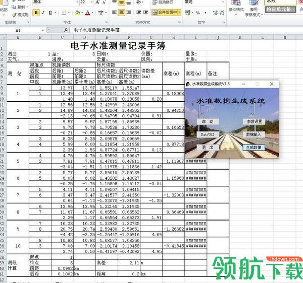 水准数据生成系统绿色破解版