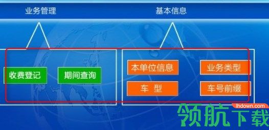 宏达车辆年检过户管理系统官方版