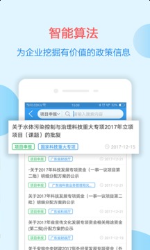 政策快报APP版