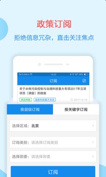 政策快报APP版