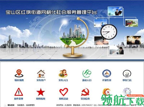 久龙社区网格化服务管理信息平台绿色版