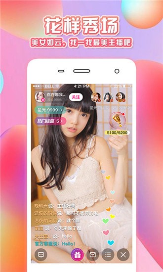 友趣交友直播软件安卓版