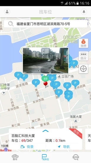 i车位APP手机版