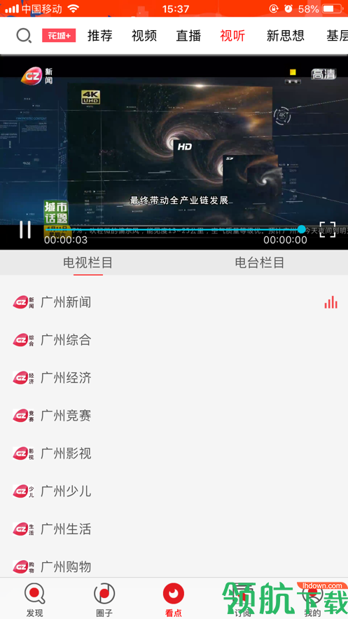 花城+APP手机版