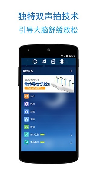 催眠大师APP手机版