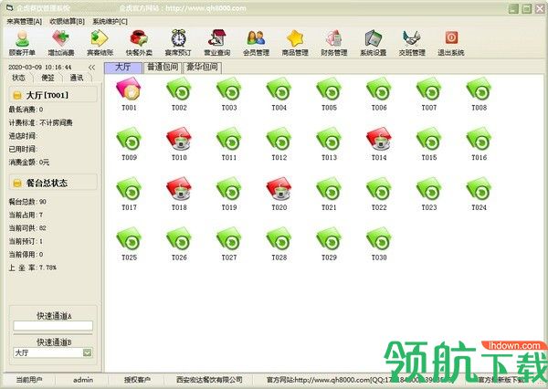 企虎餐饮管理工具官方版