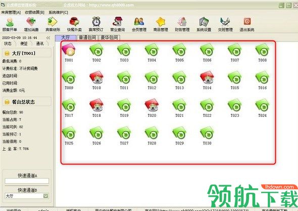 企虎餐饮管理工具官方版