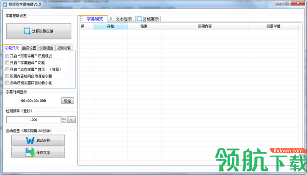 视频取字幕神器绿色版