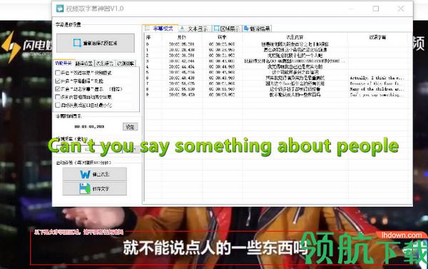 视频取字幕神器绿色版