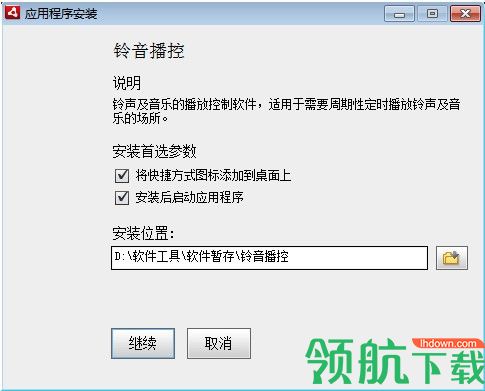 铃音播控播放工具官方版