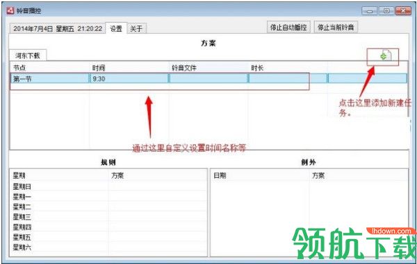 铃音播控播放工具官方版
