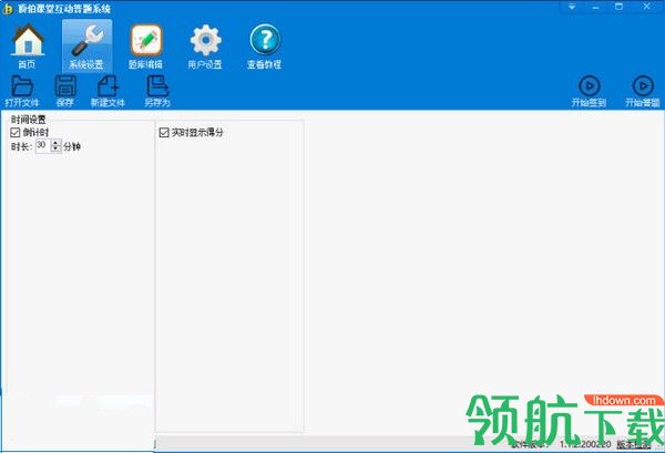 顶伯课堂互动答题系统绿色版