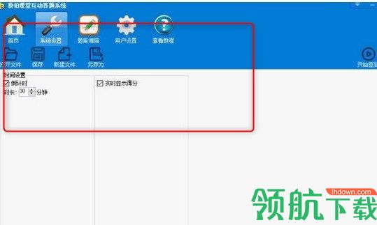 顶伯课堂互动答题系统绿色版